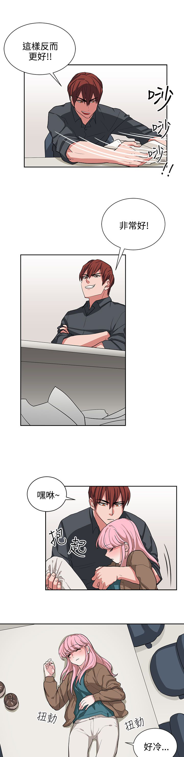 卑劣的街头开车唱歌漫画,第12话3图