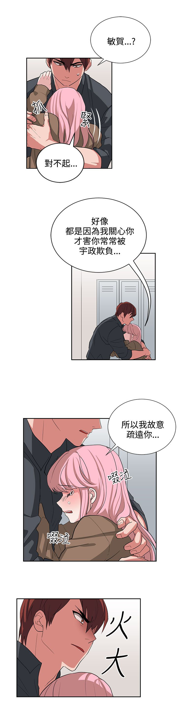 卑劣的街头开车唱歌漫画,第12话5图