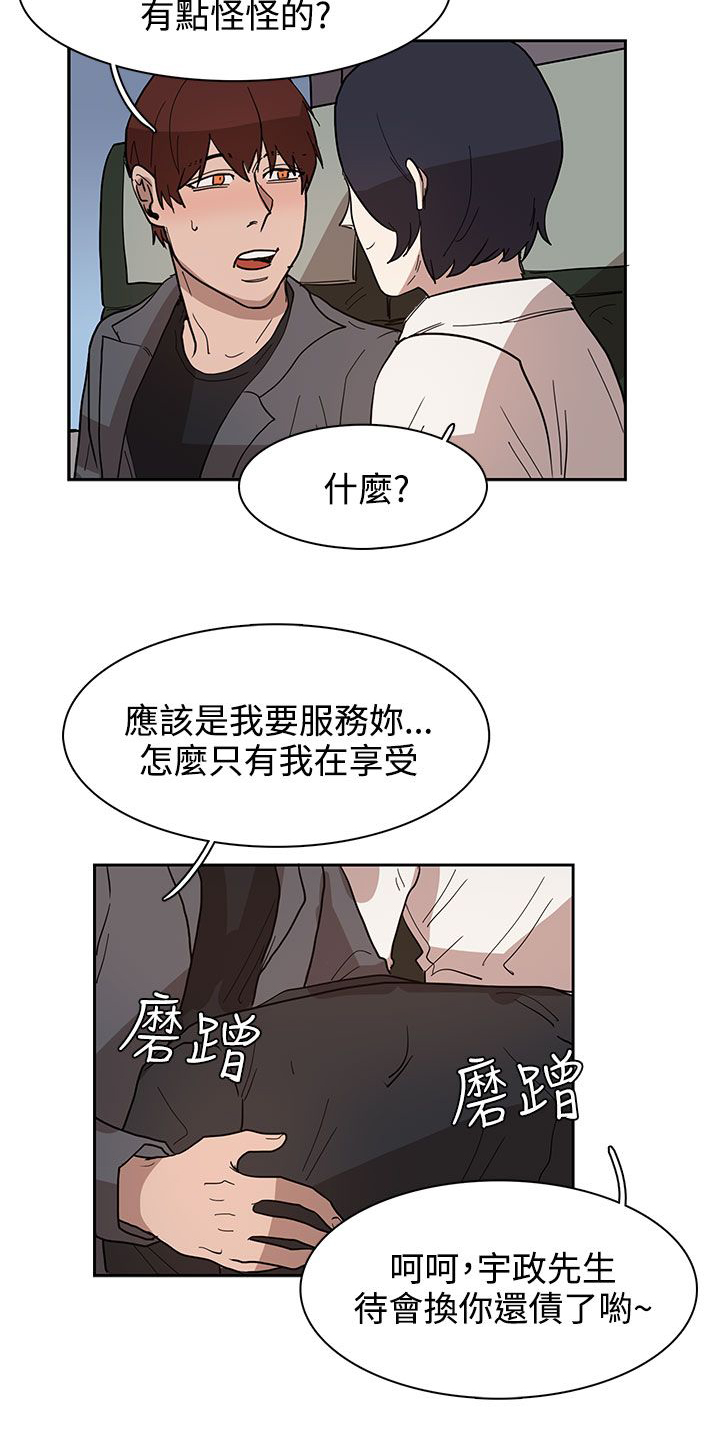 卑劣的街头开车唱歌漫画,第32话5图