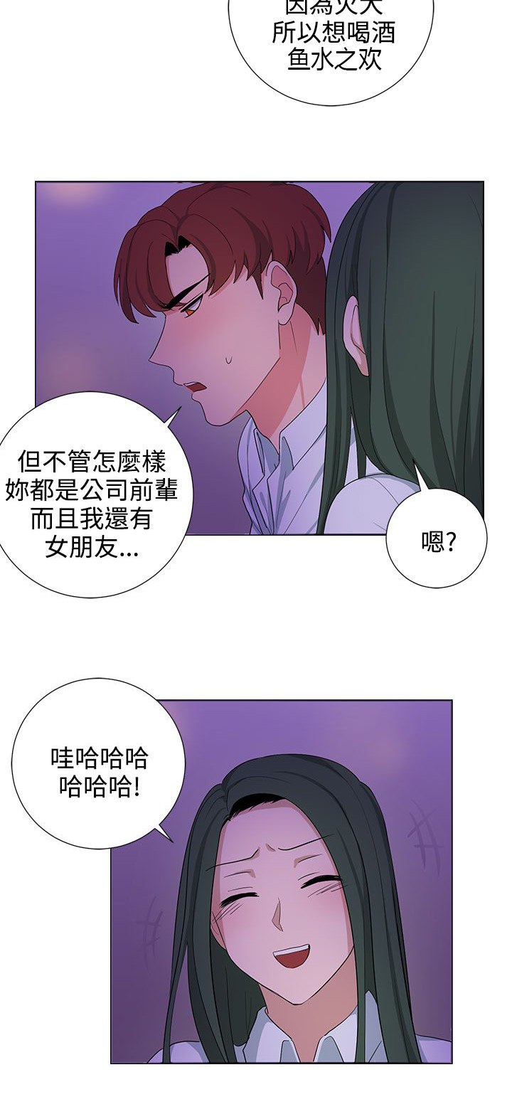 卑劣的街头开车唱歌漫画,第23话2图
