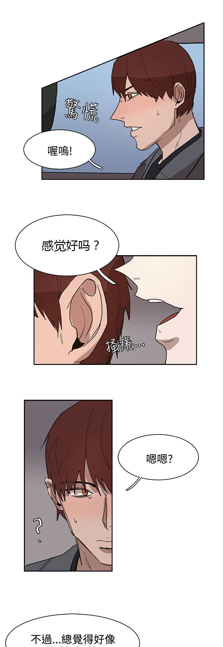 卑劣的街头开车唱歌漫画,第32话4图