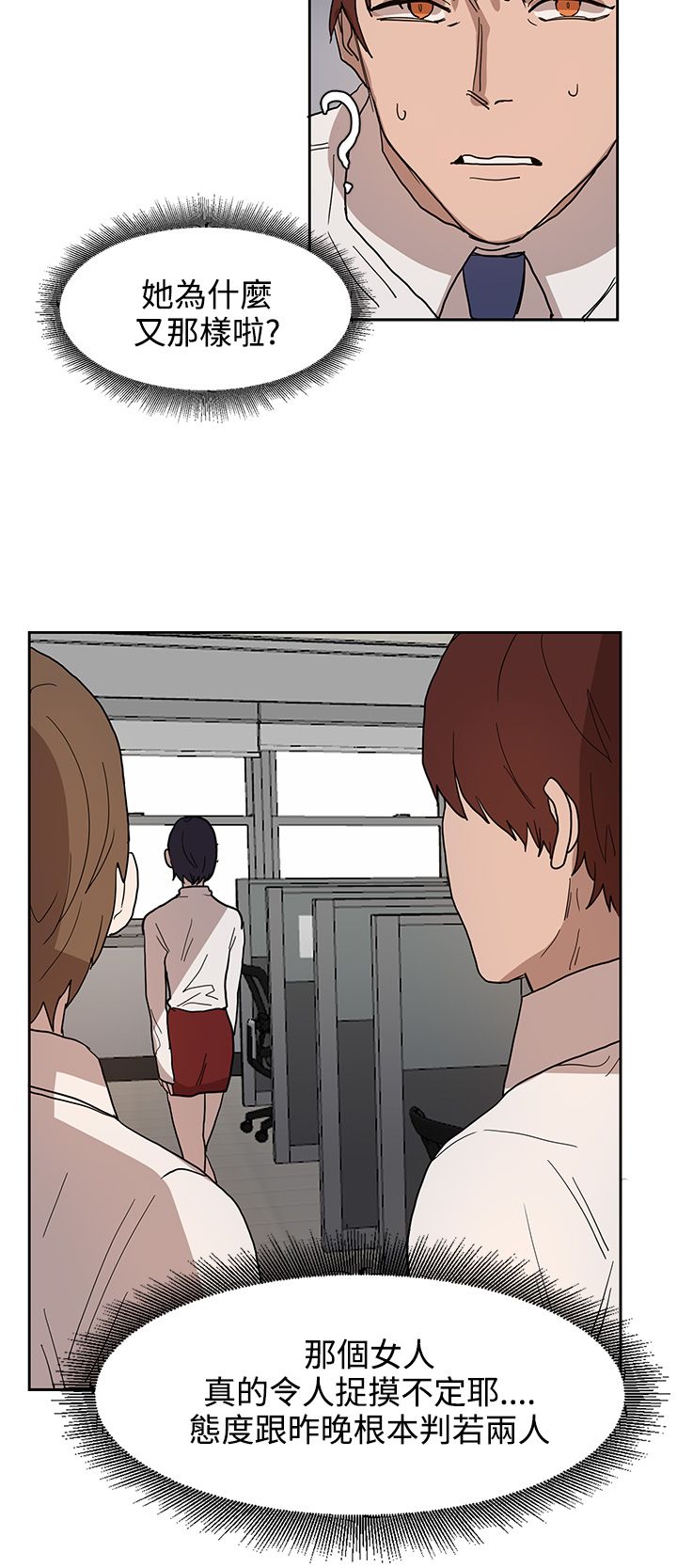 卑劣的街头开车唱歌漫画,第39话4图