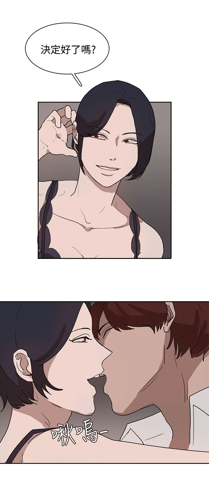 卑劣的近义词漫画,第29话3图