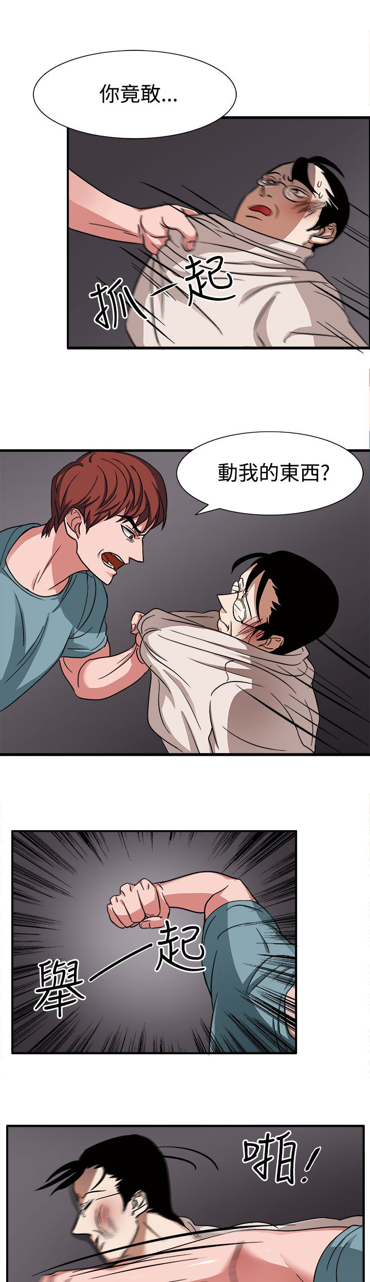 卑劣的街头电影完整版在线观看高清漫画,第46话5图