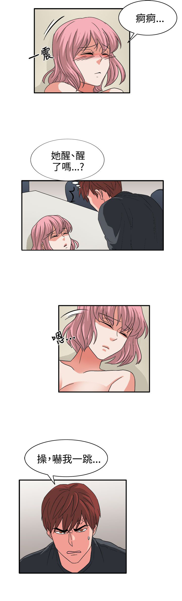 卑劣的街头电影完整版在线观看高清漫画,第60话3图
