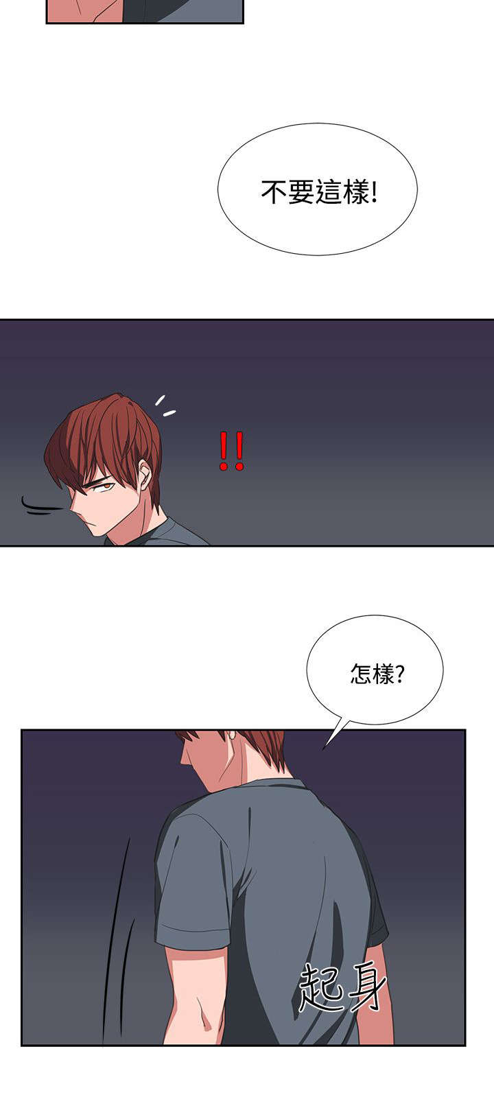 卑劣的近义词漫画,第4话5图