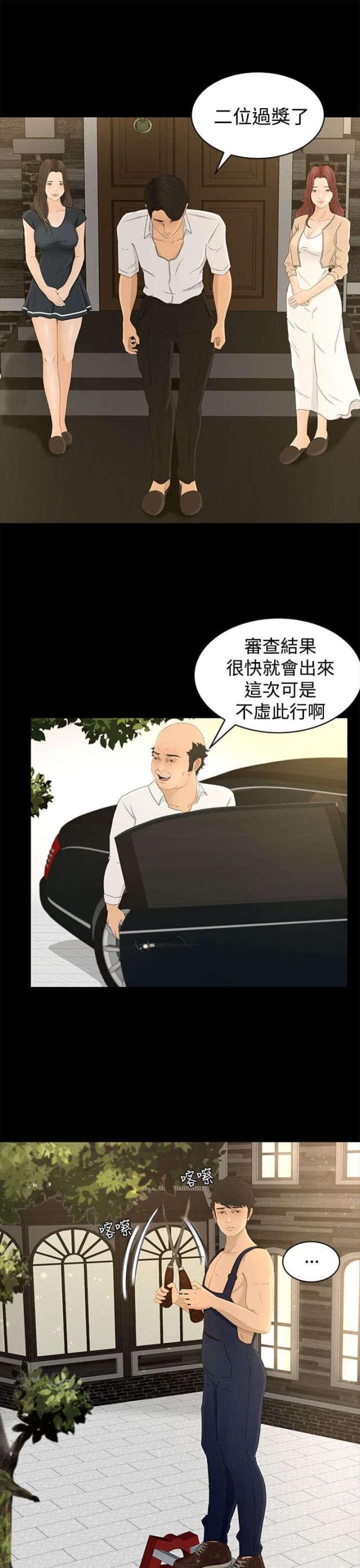 猎人庄园赤霞珠漫画,第10话3图