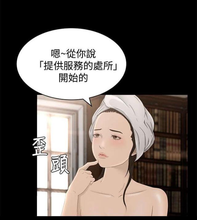 猎人庄园赤霞珠漫画,第8话2图