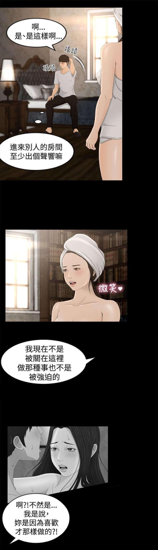 猎人庄园赤霞珠漫画,第8话3图