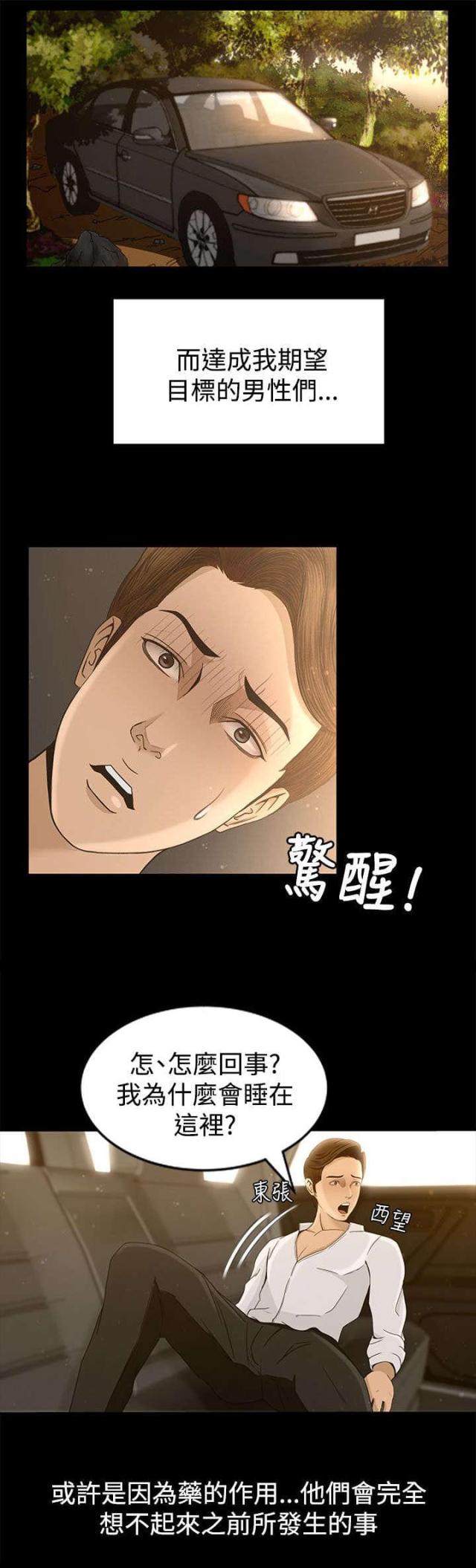 猎人庄园赤霞珠漫画,第5话5图