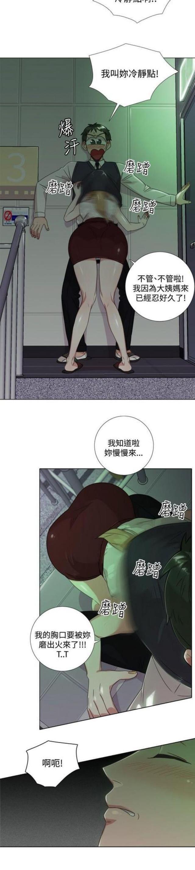 跑跑l1漫画,第14话5图
