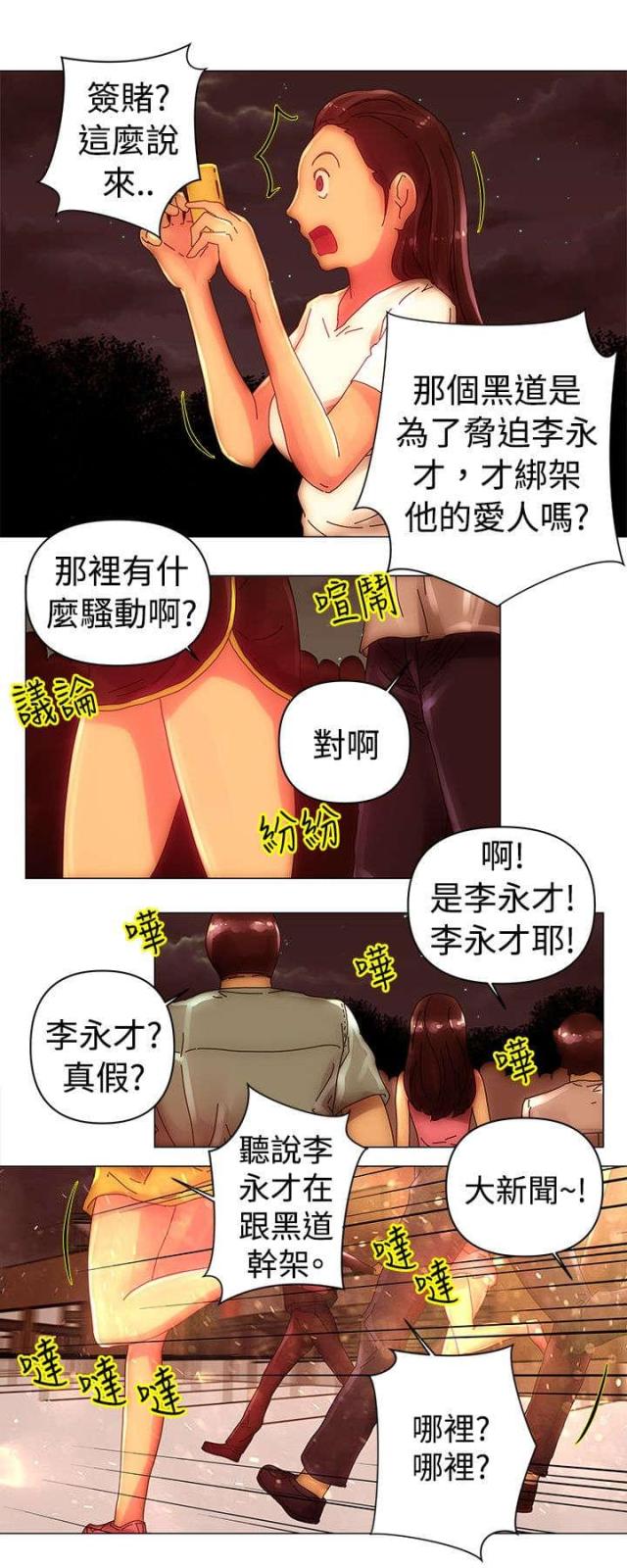 著名棒球明星漫画,第41话3图