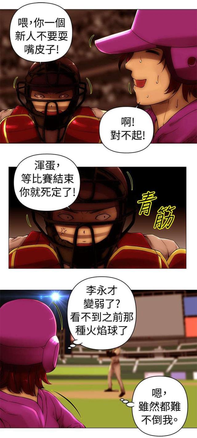 棒球新星佣兵加多少战力漫画,第48话3图