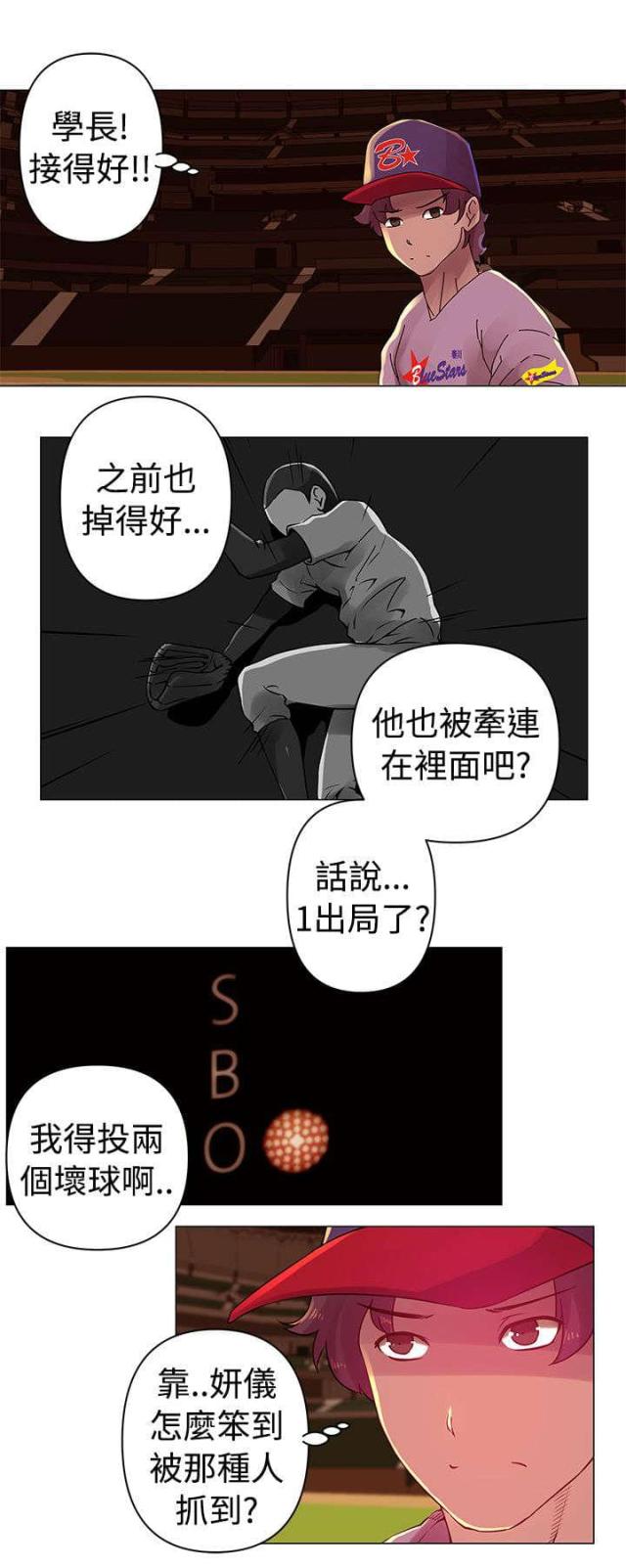 棒球新星的装备搭配攻略漫画,第26话5图