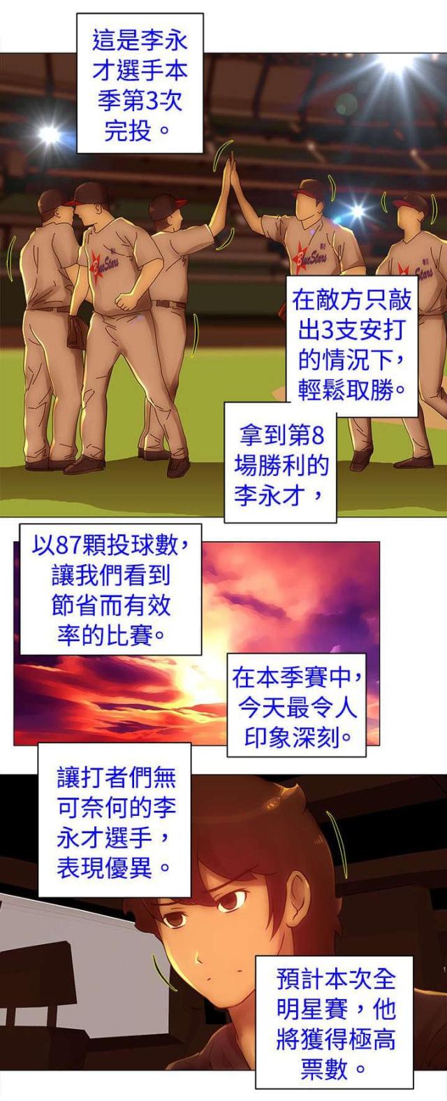 棒球新星佣兵怎么样漫画,第34话2图