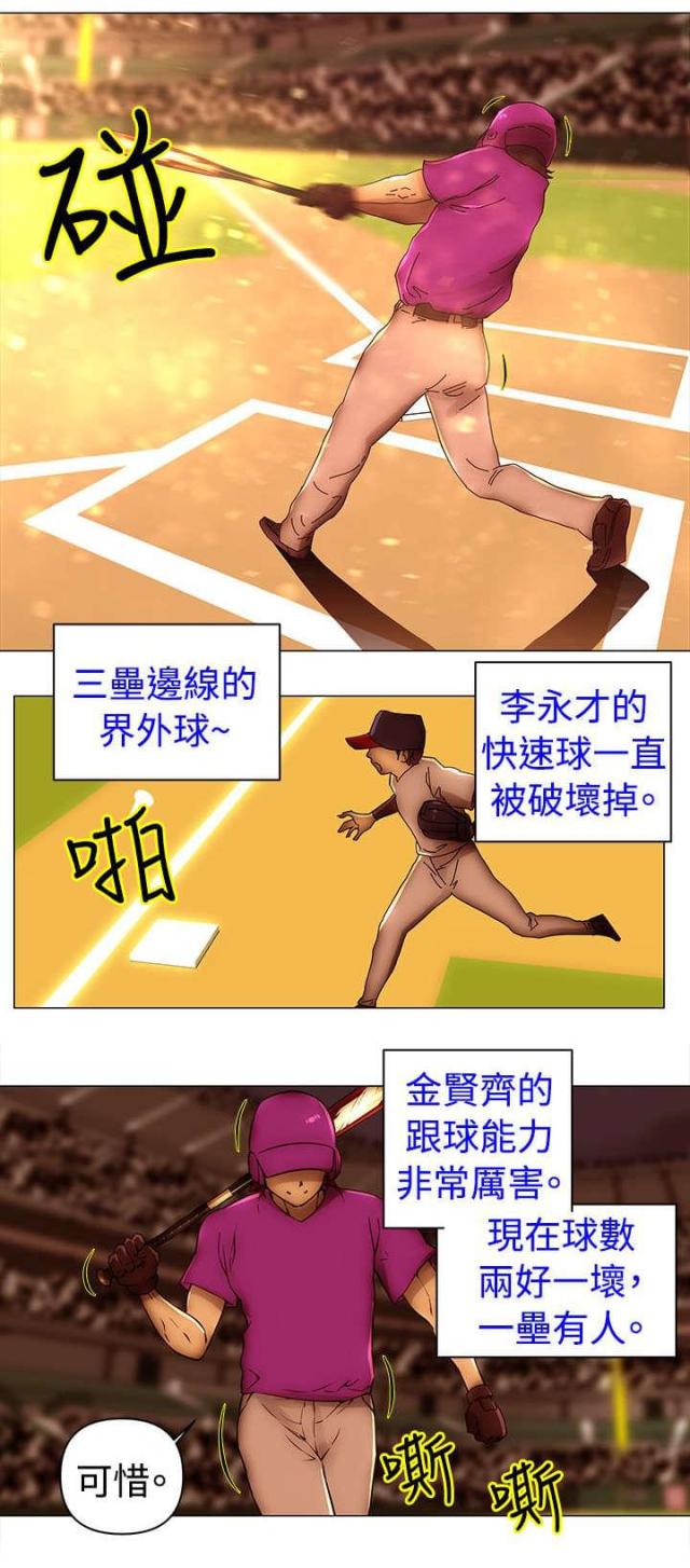 棒球新星佣兵加多少战力漫画,第48话1图