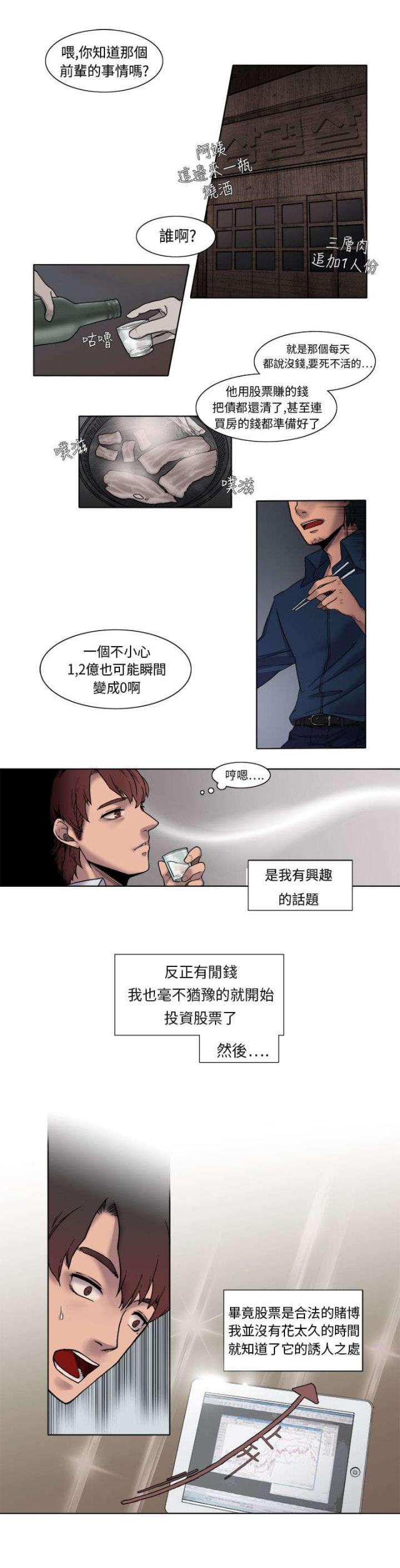 风俗室长漫画,第1话4图