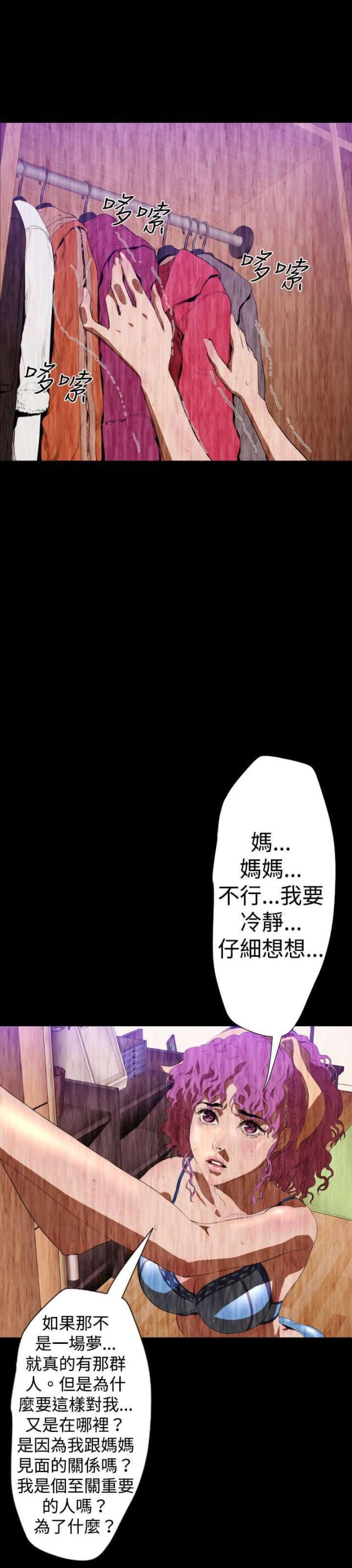 诡异漫画,第26话3图