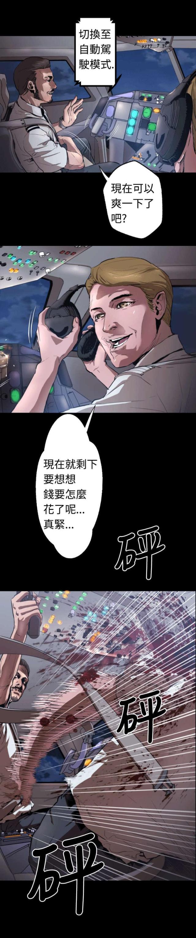 诡异图片漫画,第4话2图