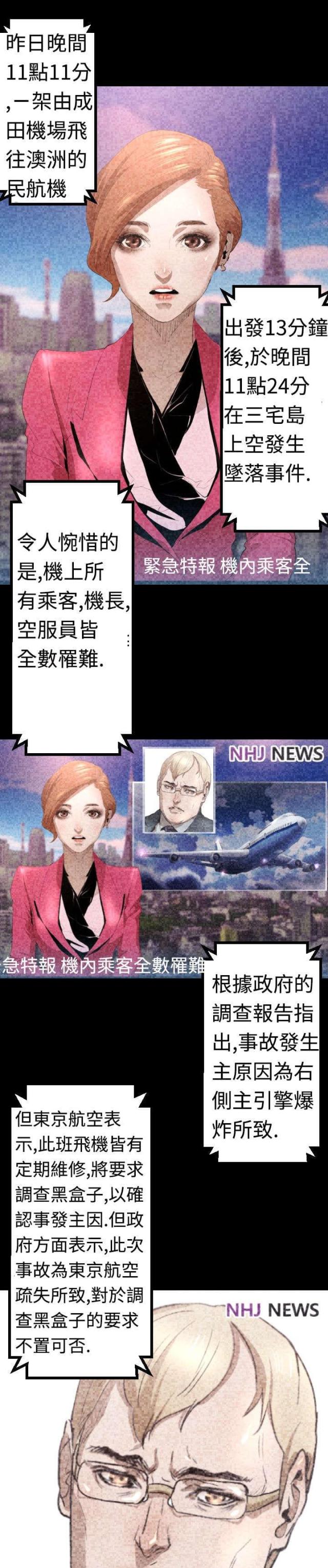 诡异漫画,第5话5图