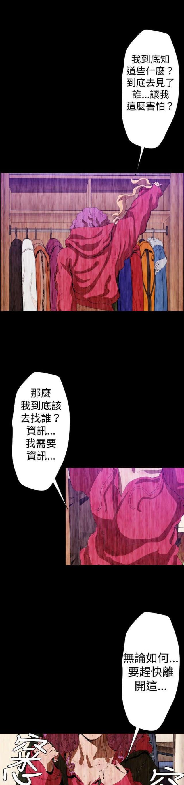 诡异漫画,第26话4图