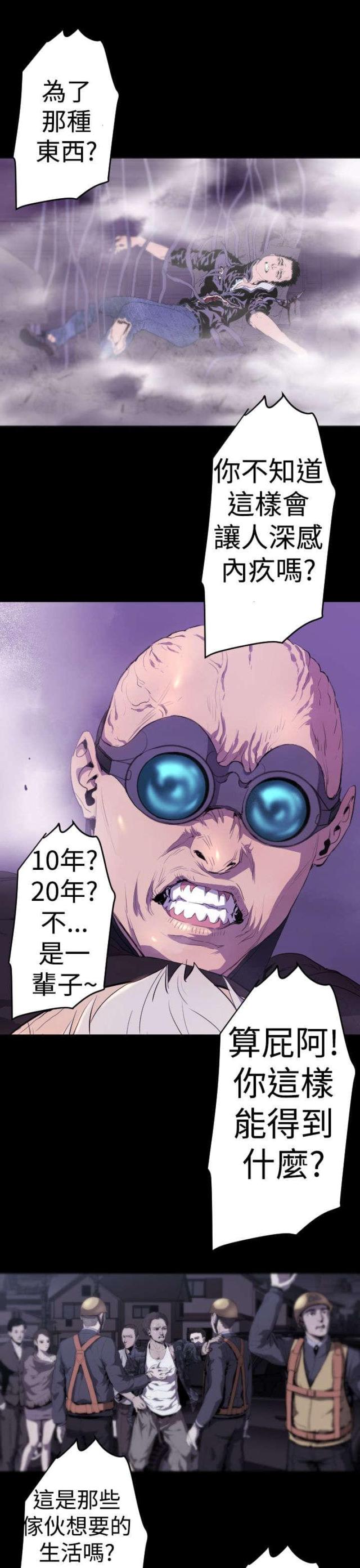 诡异漫画,第12话4图