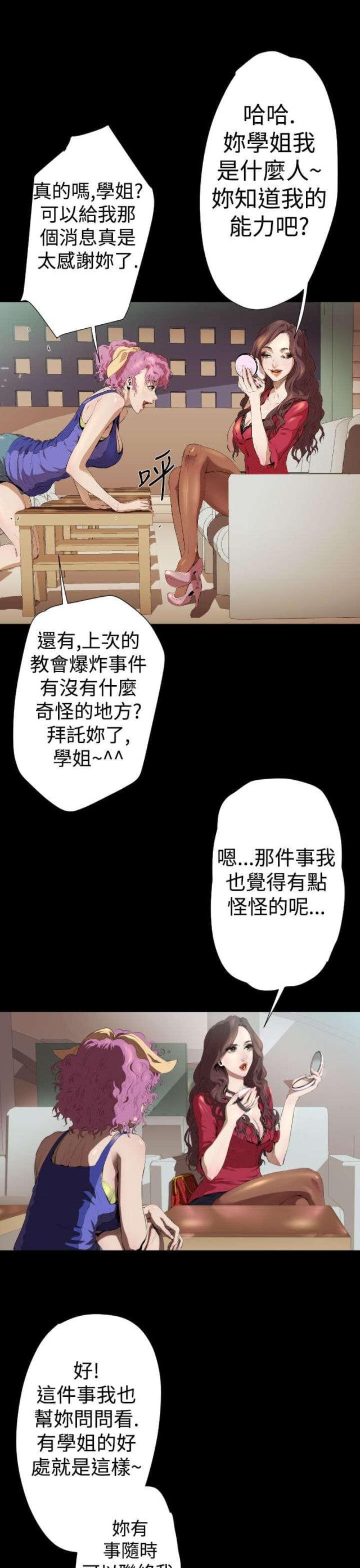 诡异漫画,第17话5图