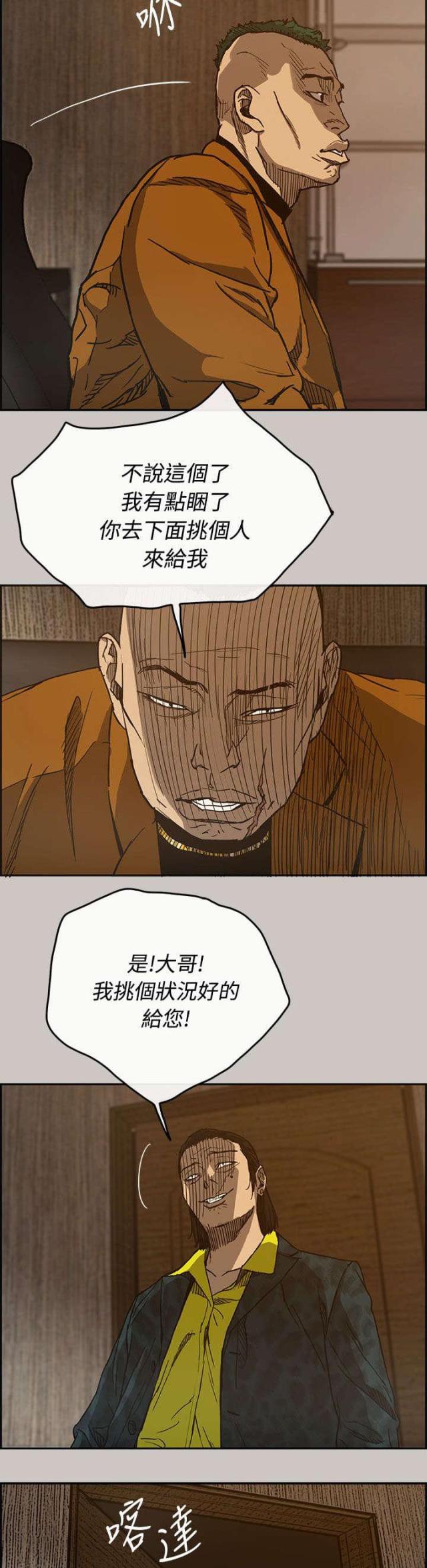 夜店人气女王漫画,第31话4图