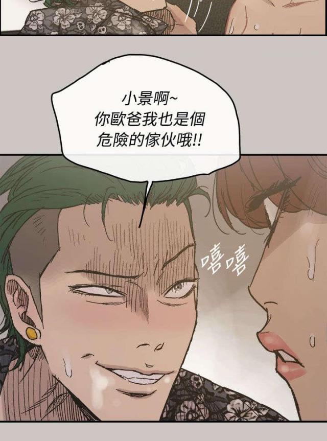 夜店人生漫画,第22话3图