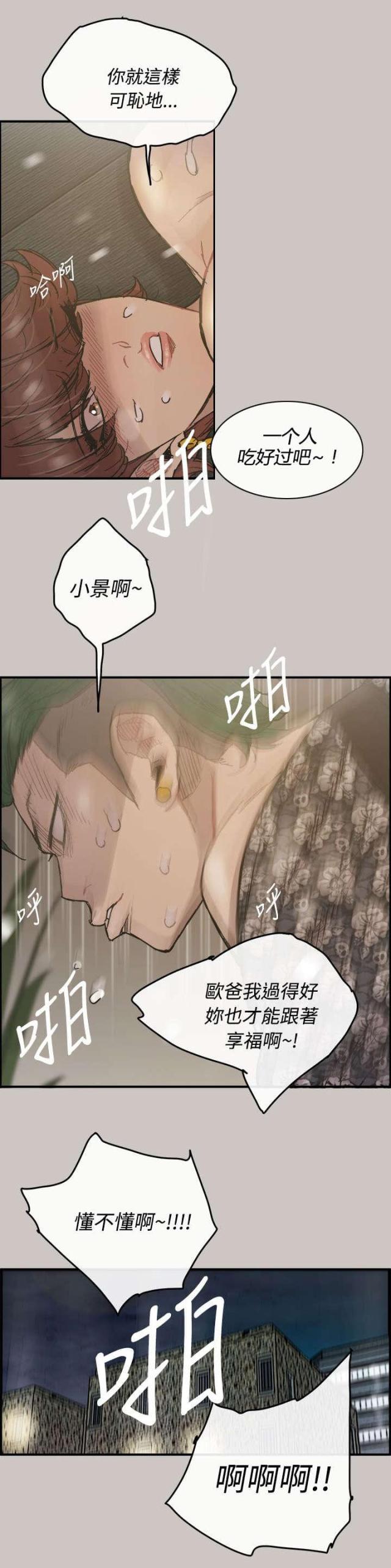 夜店人生漫画,第22话4图