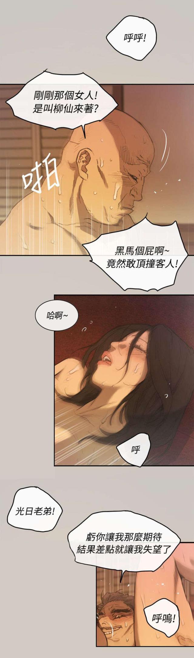 夜店人生漫画,第7话4图