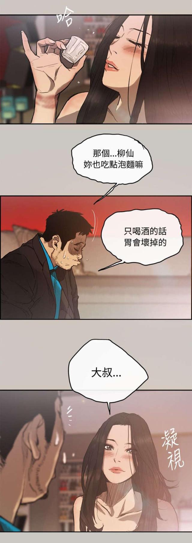 夜店人生漫画,第8话4图