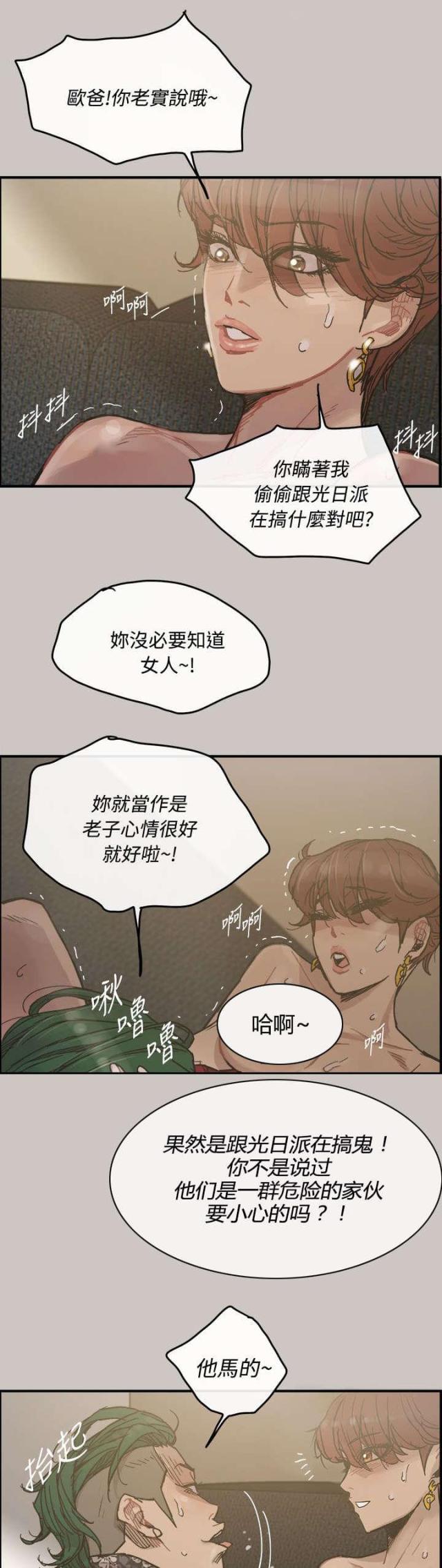 夜店人生漫画,第22话2图