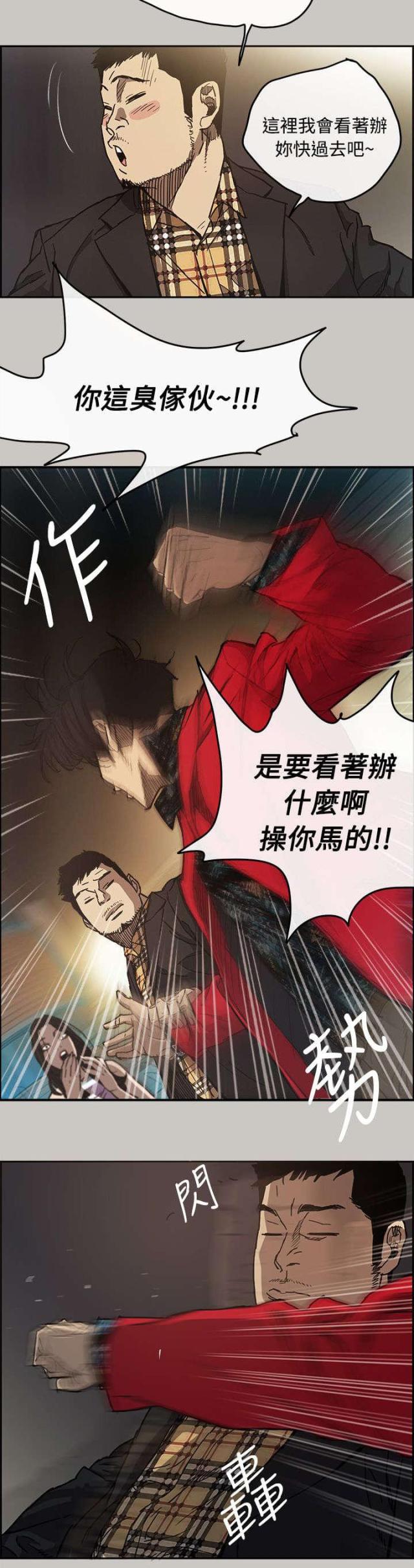 夜店人气女王漫画,第15话2图
