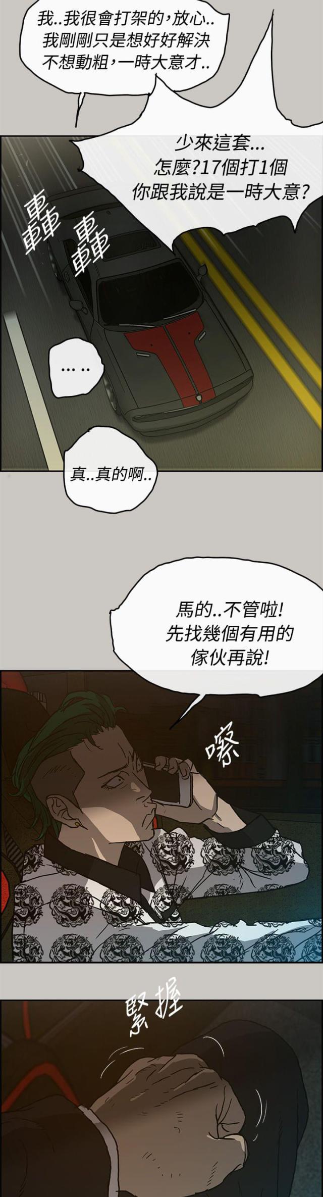夜店人生漫画,第48话3图