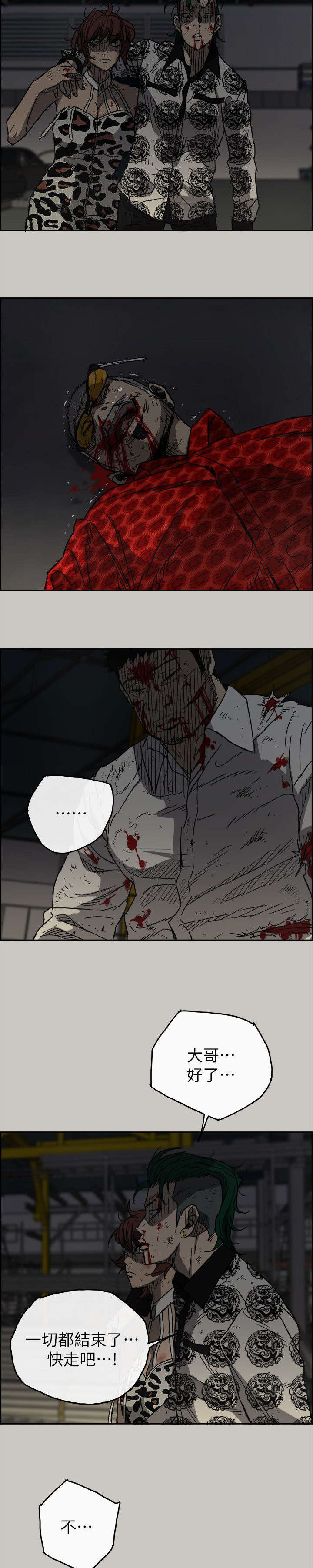 夜店人物漫画,第93话2图