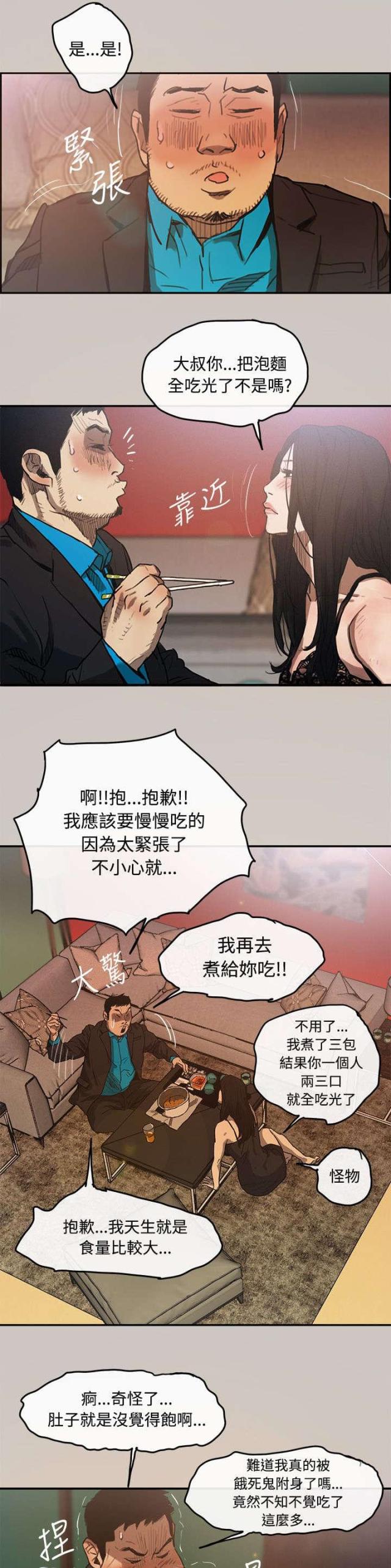夜店人生漫画,第8话5图
