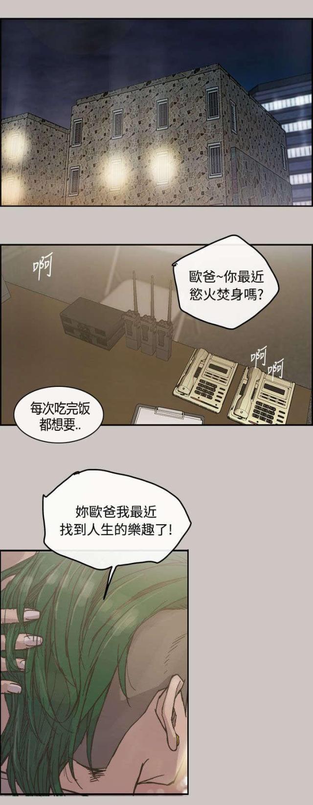 夜店人生漫画,第22话1图