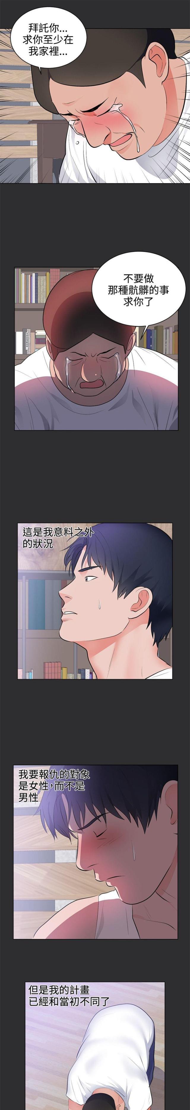 狩猎行动漫画,第21话5图