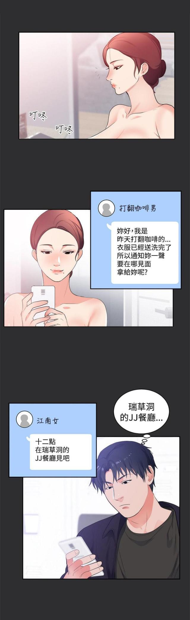 狩猎之路怎么设置漫画,第14话3图