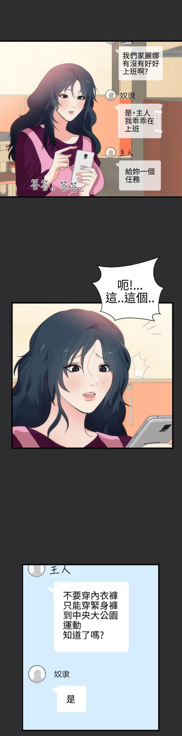 狩猎行动漫画,第6话2图