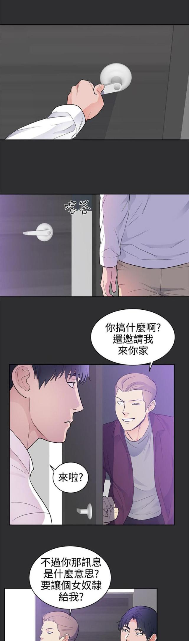 狩猎之路怎么设置漫画,第20话2图