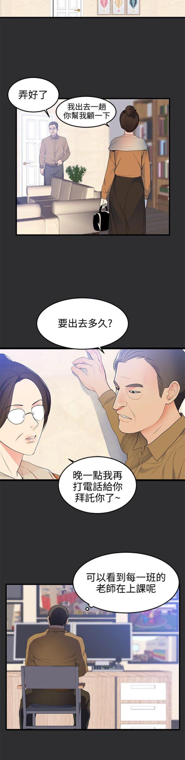 狩猎之刃漫画,第17话3图