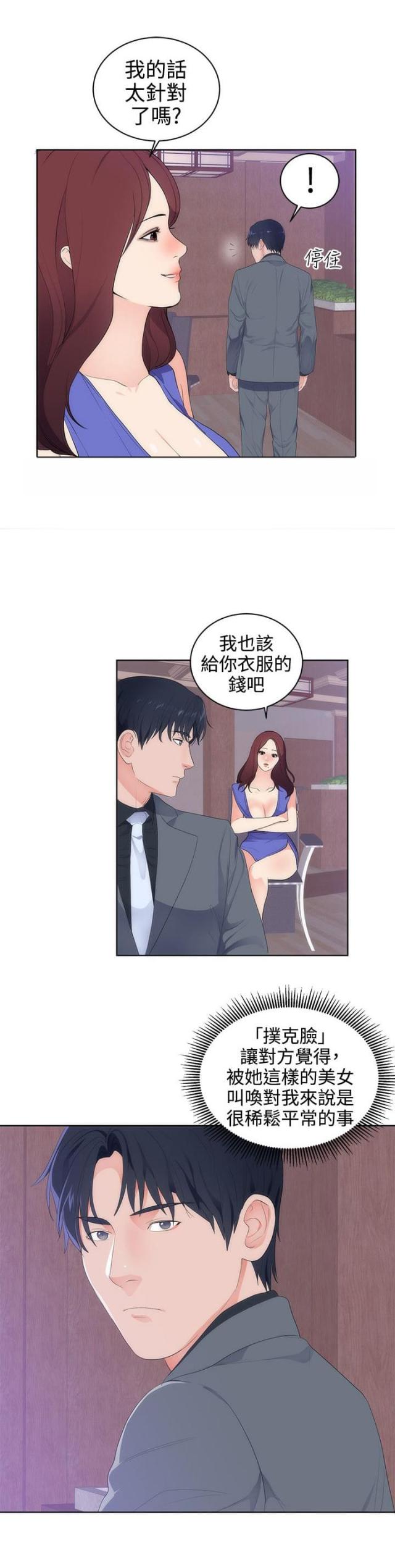 狩猎之道地图漫画,第15话1图