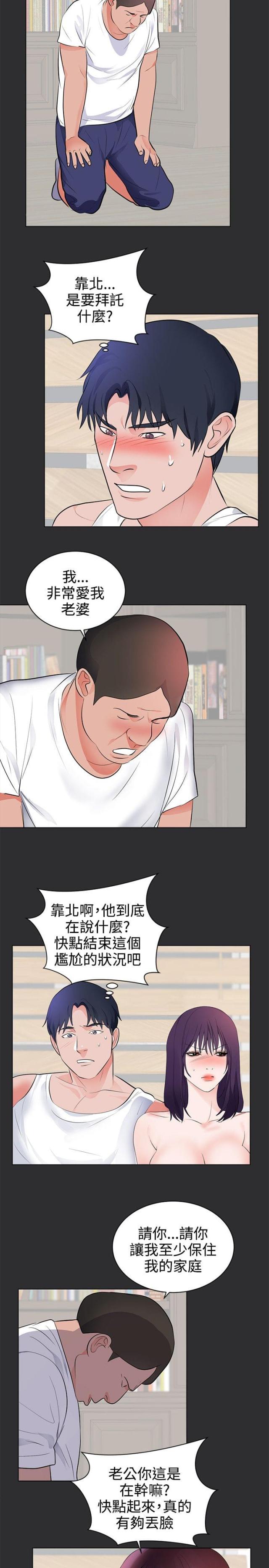 狩猎行动漫画,第21话3图