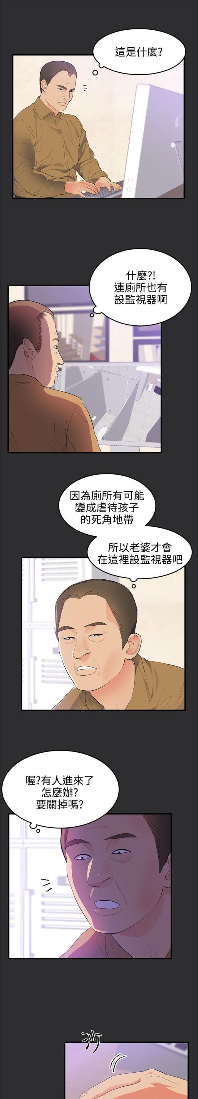 狩猎之刃漫画,第17话4图