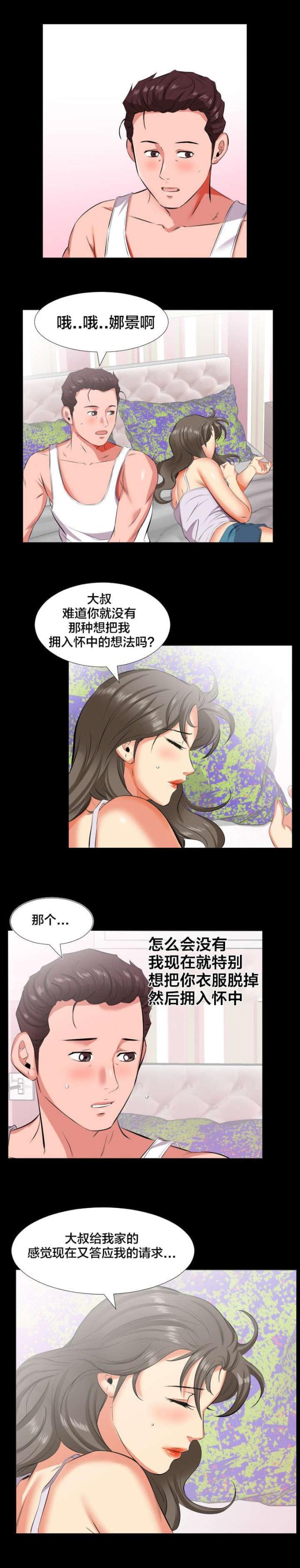 忘年交的爱情故事漫画,第29话3图