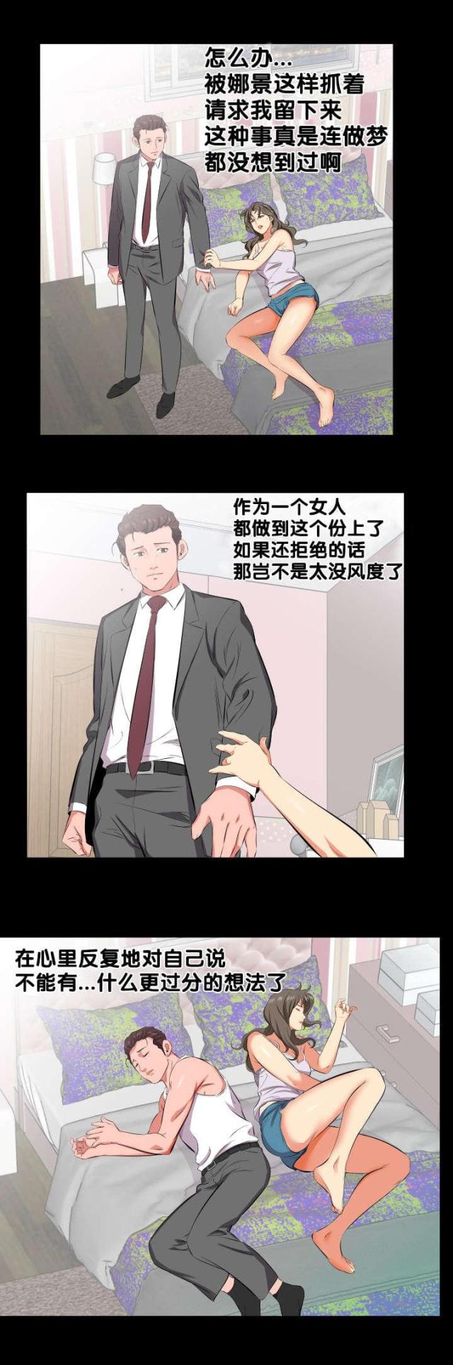 忘年交的爱情故事漫画,第29话1图