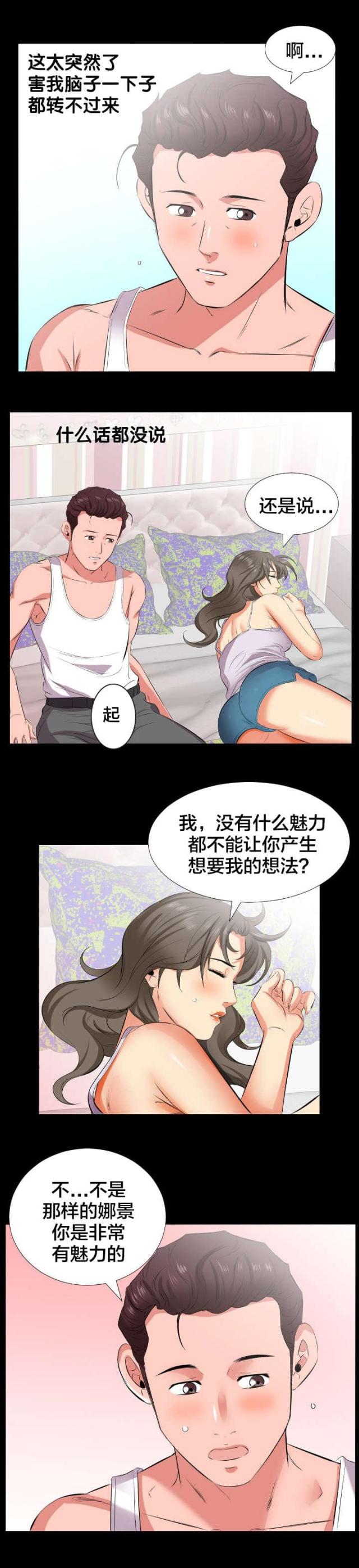 忘年交的爱情故事漫画,第29话5图