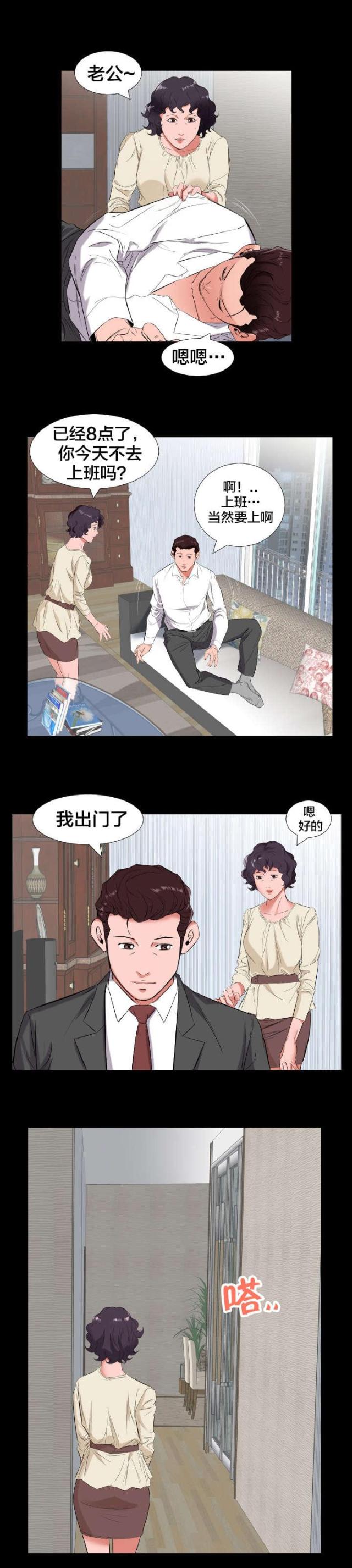 忘年交的爱情故事漫画,第21话2图